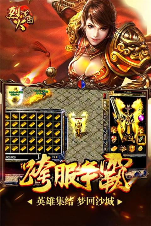 烈火龙图无限元宝版下载,烈火龙图,传奇手游,pk手游