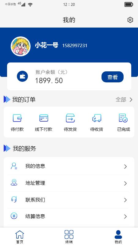 中寅管家手机版下载,中寅管家,商户收银app