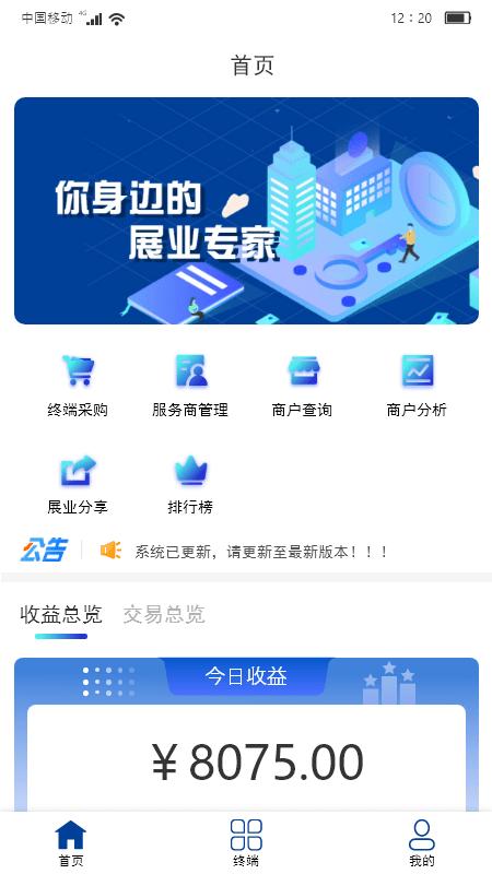 中寅管家手机版下载,中寅管家,商户收银app