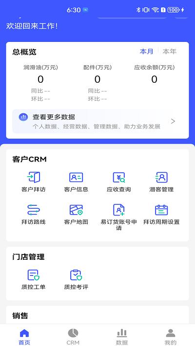 孚创汇易销售app下载,销售app,拓客app,孚创汇易销售
