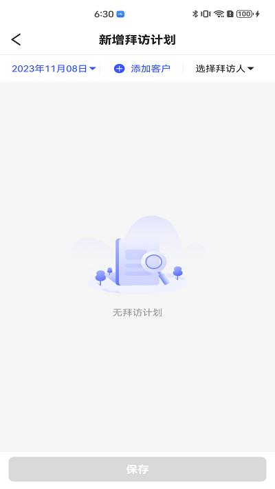 孚创汇易销售app下载,销售app,拓客app,孚创汇易销售