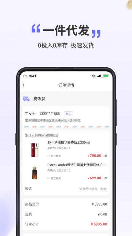 行云全球汇app最新版(改名行云货仓)下载,行云全球汇,好货app,商城app