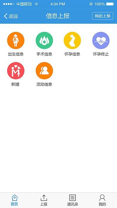 安徽智慧计生下载,智慧计生,办公app,服务app