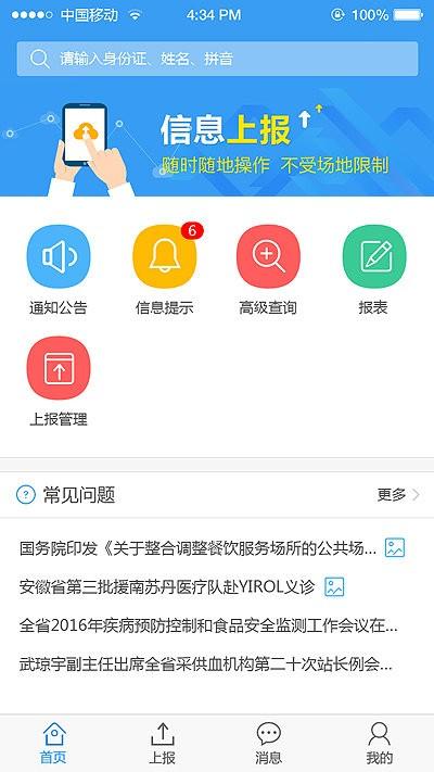 安徽智慧计生下载,智慧计生,办公app,服务app