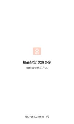 果宝严选app(更名淘心淘)下载,果宝严选,购物app,电商app
