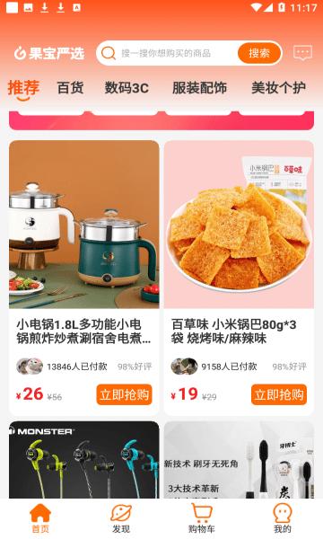果宝严选app(更名淘心淘)下载,果宝严选,购物app,电商app