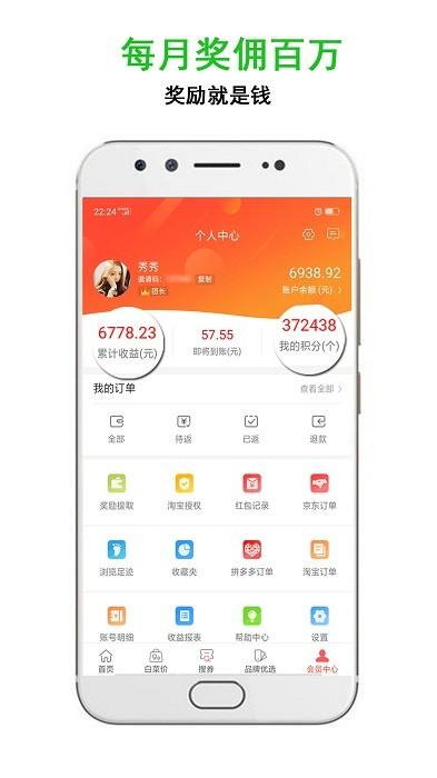 指上返app下载,网购app,优惠app,指上返
