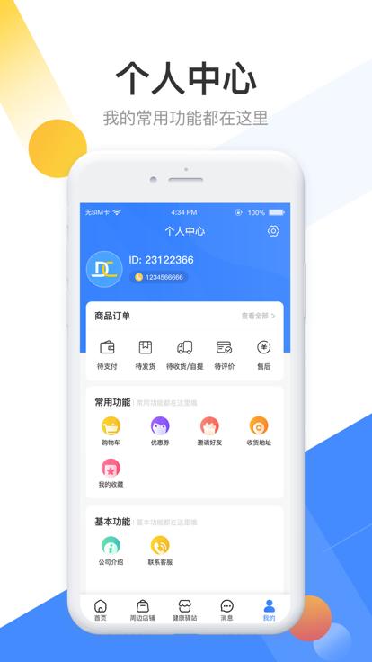 德成智联手机版下载,德成智联,购物app,营销app