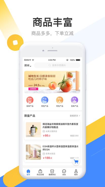 德成智联手机版下载,德成智联,购物app,营销app
