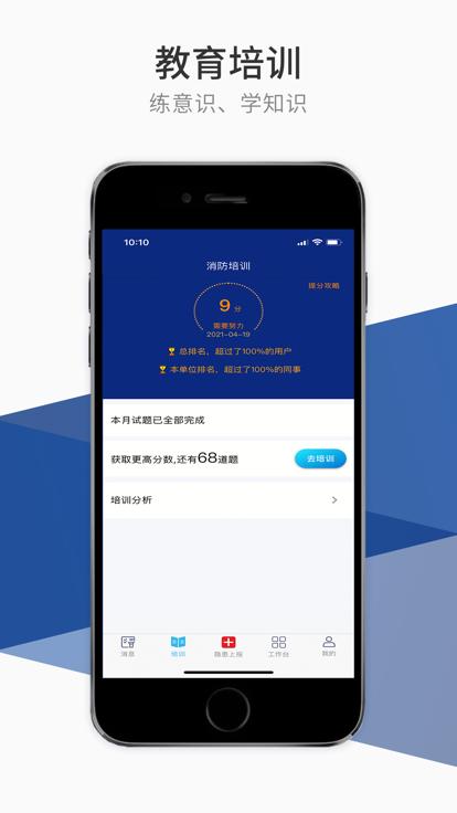 鼎保信行业版手机版下载,鼎保信,行业app,消防管理app