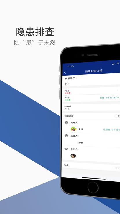 鼎保信行业版手机版下载,鼎保信,行业app,消防管理app