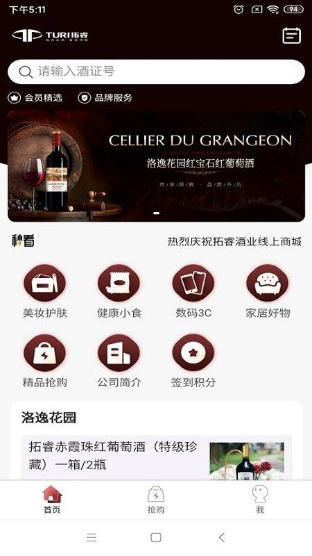 turi拓睿买酒app下载,turi拓睿,买酒app