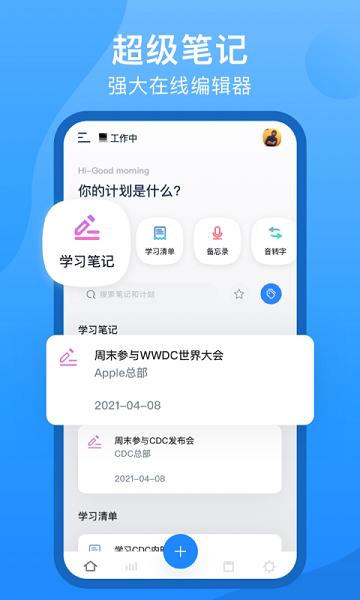 collanote免费版下载,collanote,笔记app,办公app