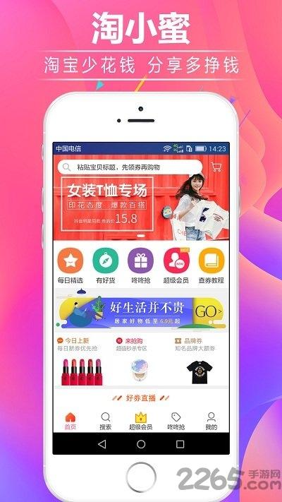淘小蜜优惠券手机版下载,淘小蜜优惠券,优惠券app