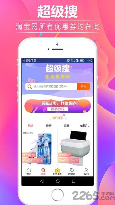 淘小蜜优惠券手机版下载,淘小蜜优惠券,优惠券app