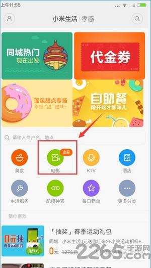 小米生活手机客户端下载,小米生活,小米app,购物app