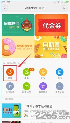 小米生活手机客户端下载,小米生活,小米app,购物app