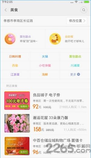 小米生活手机客户端下载,小米生活,小米app,购物app