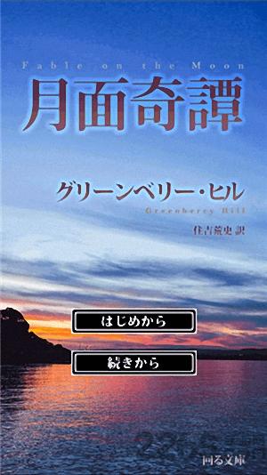 月面奇谭手游下载,月面奇谭,文字游戏,解谜游戏