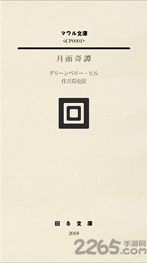 月面奇谭手游下载,月面奇谭,文字游戏,解谜游戏
