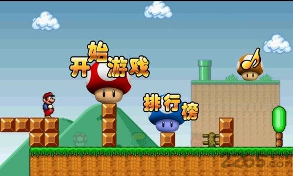 超级马里奥zxc纪念版手机版下载,超级马里奥,童年游戏,超级玛丽游戏