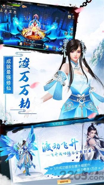 永恒诛仙路游戏下载,永恒诛仙路,仙侠手游,冒险手游