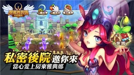 房东雅典娜和她的宠物游戏下载,房东雅典娜和她的宠物,希腊神话,角色扮演