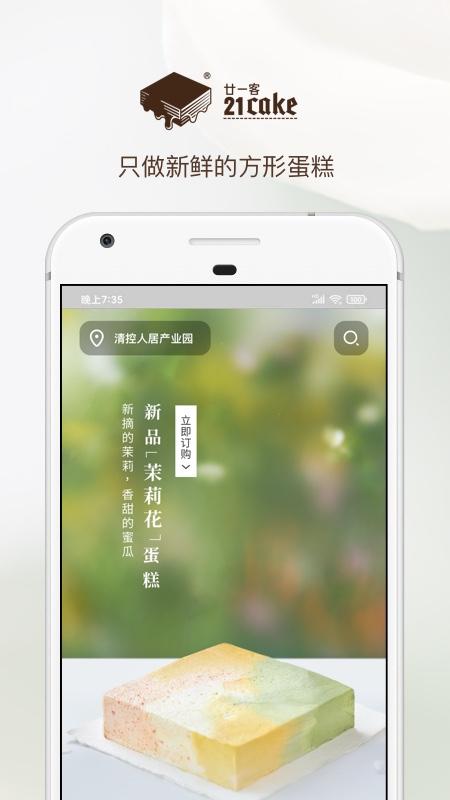 21cake蛋糕官方订购下载,21cake,购物app,美食app