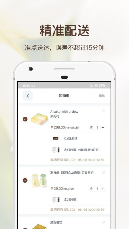 21cake蛋糕官方订购下载,21cake,购物app,美食app