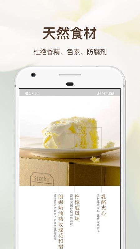 21cake蛋糕官方订购下载,21cake,购物app,美食app