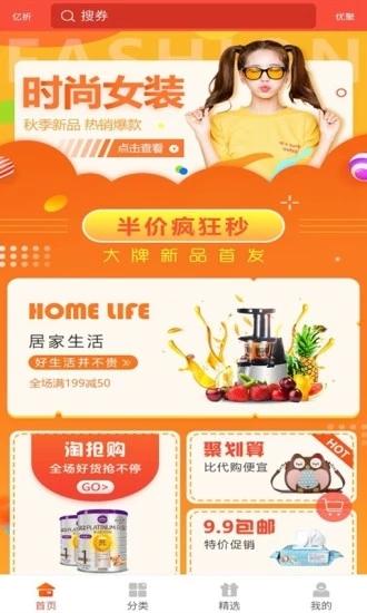 亿折优聚app下载,亿折优聚,网购app