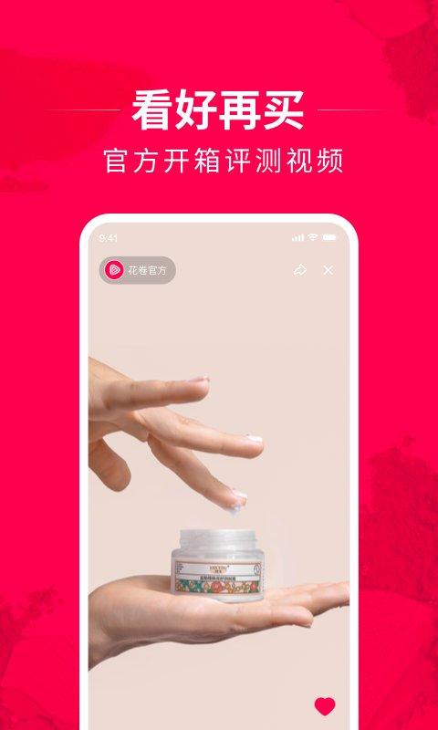 花卷app下载,花卷,购物app,美妆app
