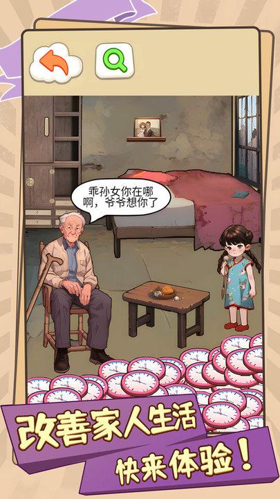 改善家人生活手游最新版下载,改善家人生活,解谜游戏