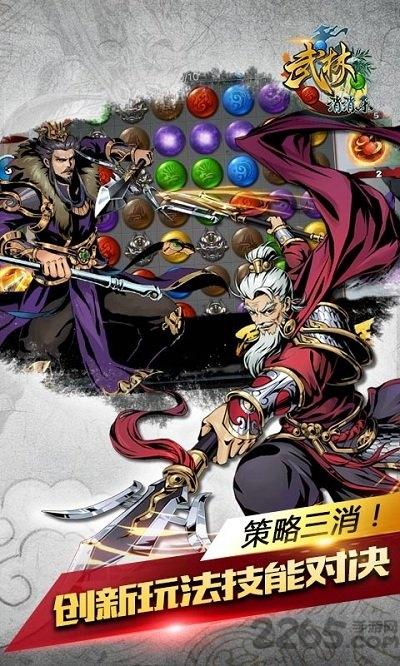 武林消消乐官方正版下载,武林消消乐,三消手游,武侠手游
