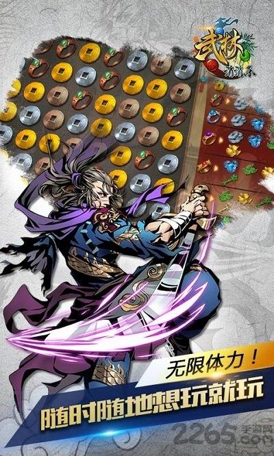 武林消消乐官方正版下载,武林消消乐,三消手游,武侠手游