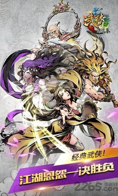 武林消消乐官方正版下载,武林消消乐,三消手游,武侠手游
