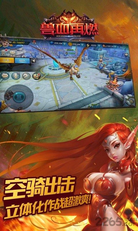 九游兽血再燃手游下载,兽血再燃,魔幻手游,国战手游,九游手游