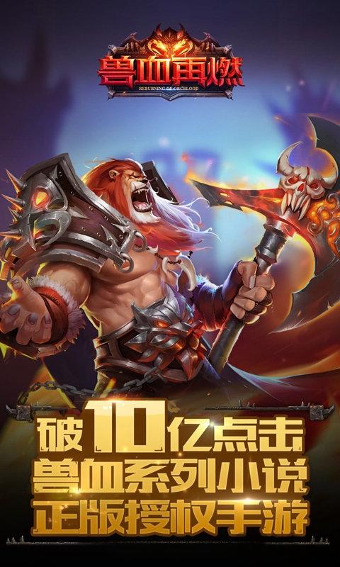 九游兽血再燃手游下载,兽血再燃,魔幻手游,国战手游,九游手游
