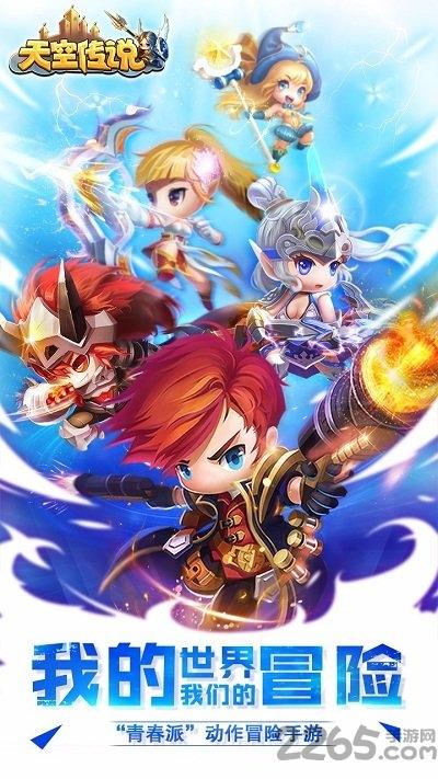 九游天空传说手游下载,天空传说,奇幻手游,九游手游