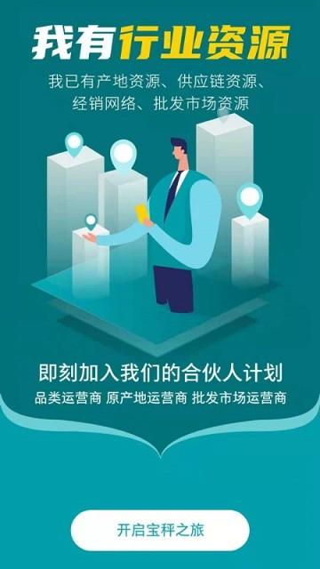 宝秤新集贸APP下载,宝秤,农产品app,批发app