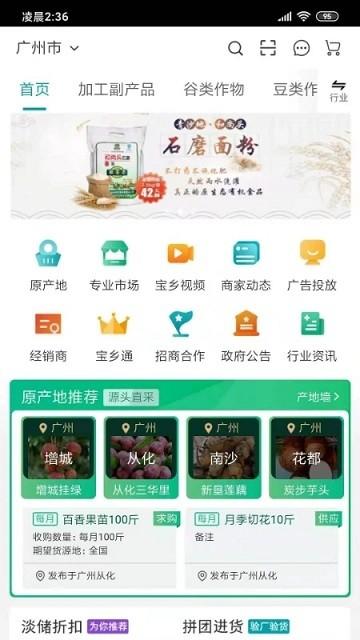 宝秤新集贸APP下载,宝秤,农产品app,批发app