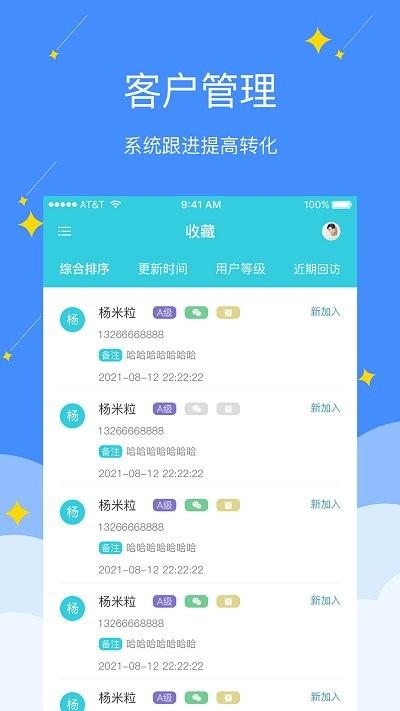 电销精灵app下载,电销精灵,电销app