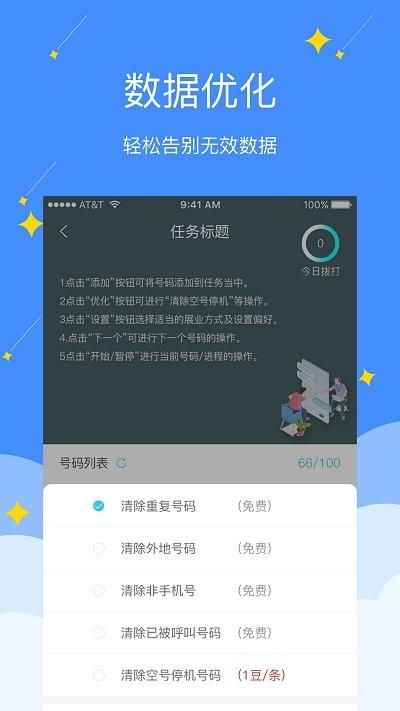 电销精灵app下载,电销精灵,电销app