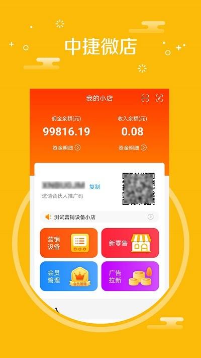 中捷门店app下载,中捷门店,店铺app,管理app