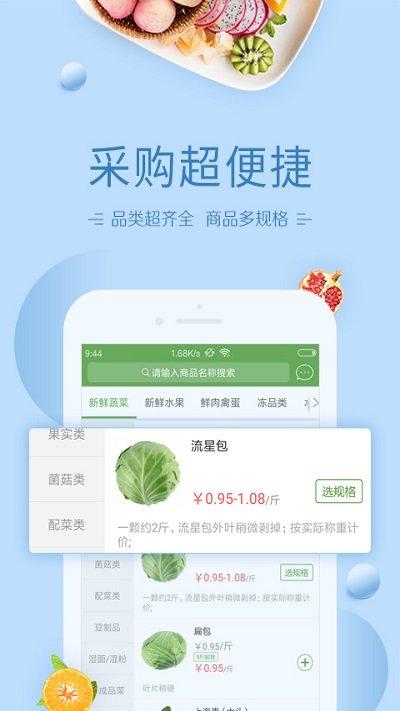 菜乐网app下载,菜乐网,买菜app,生鲜app