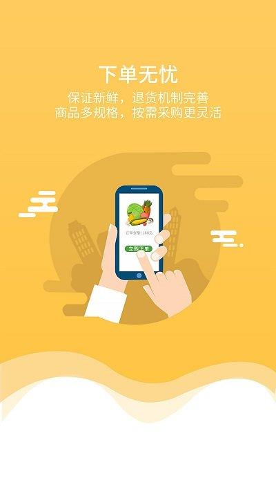 菜乐网app下载,菜乐网,买菜app,生鲜app
