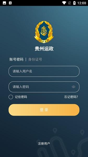 贵州运政官方版下载,贵州运政,运输管理app,贵州app