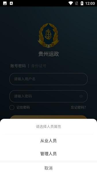 贵州运政官方版下载,贵州运政,运输管理app,贵州app