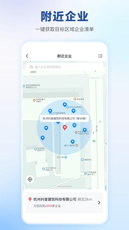 快企查app下载,快企查,企业查询app,工商信息app