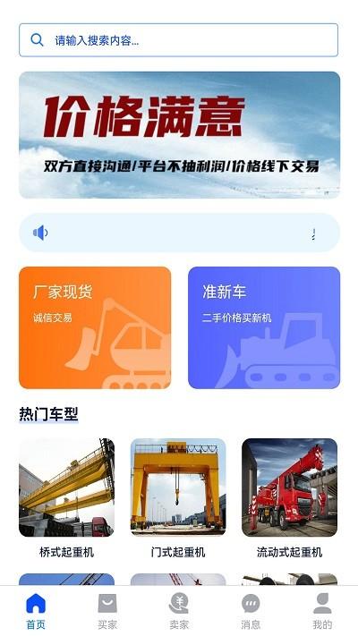 易重二手机app官方版下载,易重二手机,二手设备app,起重机app